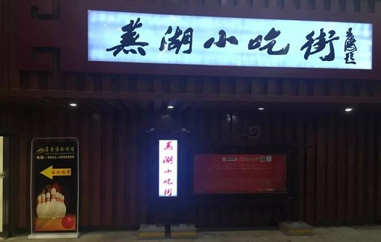 安徽有哪些美食街