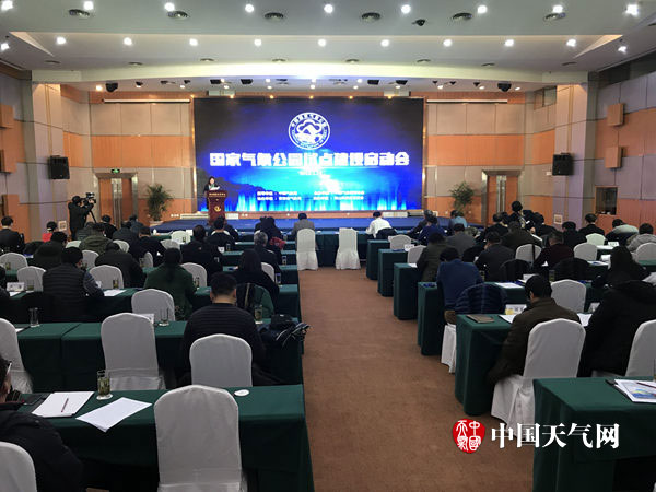 国家气象公园试点建设工作今日正式启动