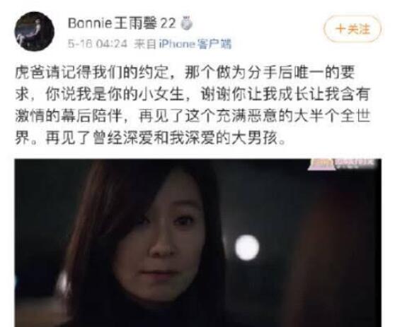 王雨馨助理回应是怎么回事 王雨馨助理回应说了什么