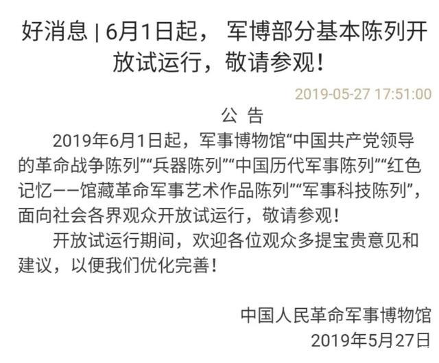 北京军事博物馆开放时间+预约网址