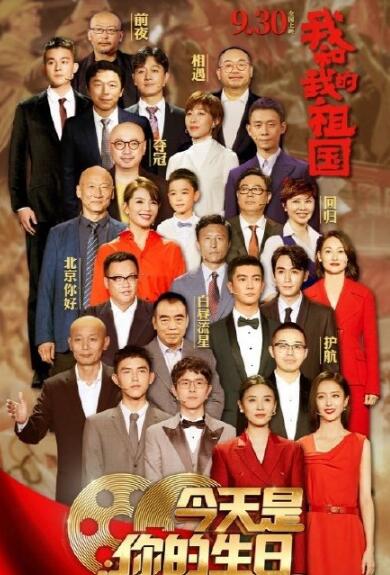 我和我的祖国首日票房破2亿 看电影一起致敬我和我的祖国
