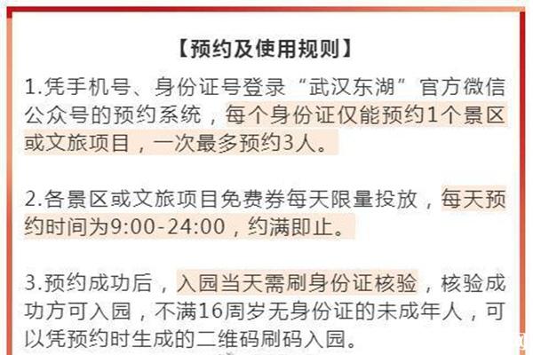 武汉东湖风景区国庆免费入园券预约+使用规则