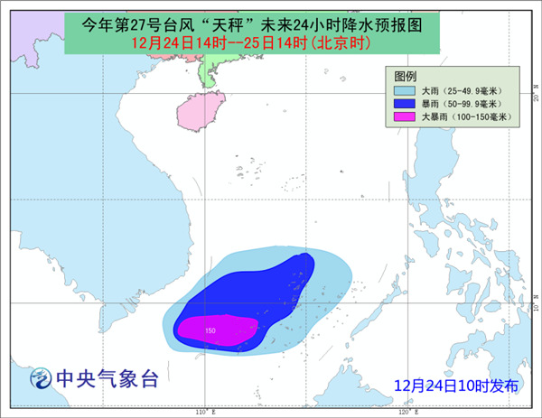 台风蓝色预警：“天秤”将给我国南海带来风雨影响