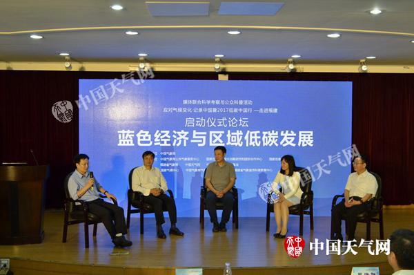 2017“应对气候变化·记录中国—走进福建”正式启动