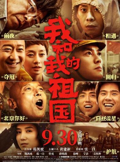 我和我的祖国首日票房破2亿 看电影一起致敬我和我的祖国