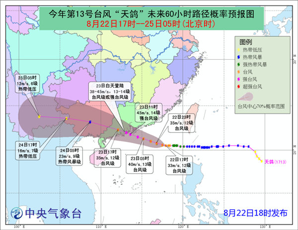 台风橙色预警：“天鸽”将于23日在广东登陆