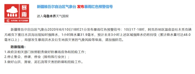 新疆乌鲁木齐发暴雨红色预警 沙漠下比海南还多的暴雨