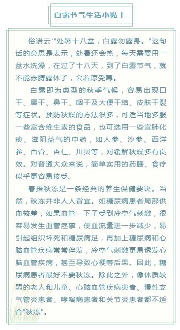 “海神”来去匆匆，风雨不小；白露节气已至，降温不少