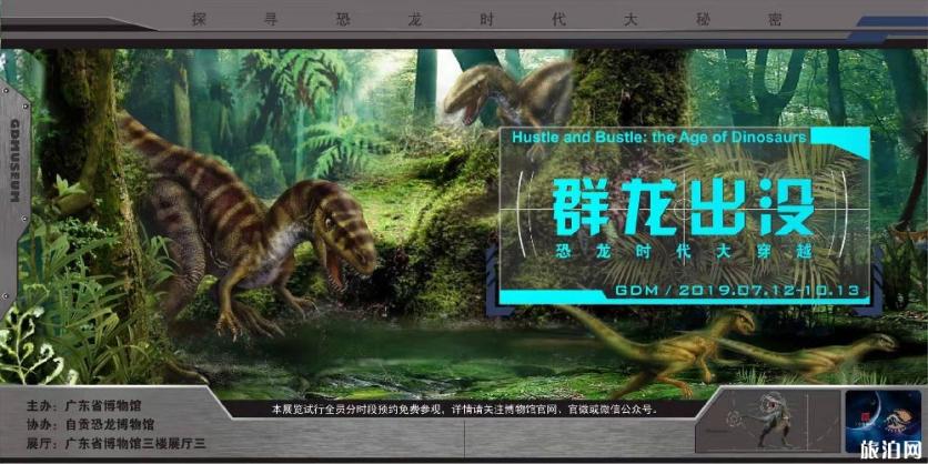 2019广州恐龙展展览时间+地点+展览看点