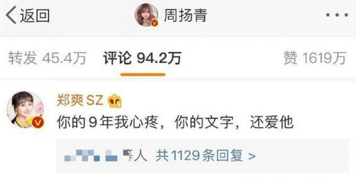 郑爽评论周扬青是怎么回事 郑爽评论周扬青是什么情况