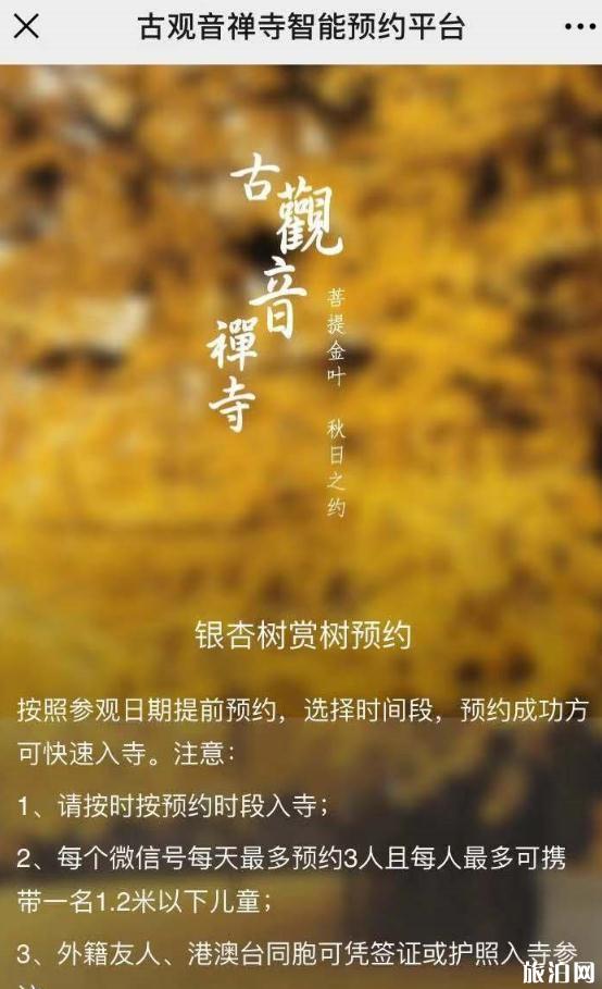 2019古观音禅寺预约平台 2019古观音禅寺预约流程