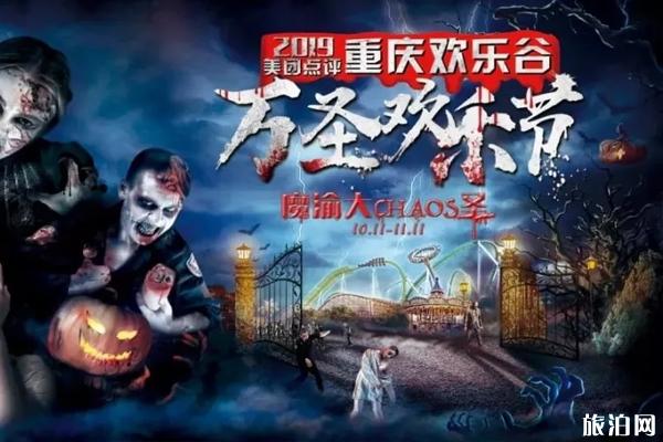 重庆万圣节有什么活动 重庆万圣节有哪些地方可以去玩