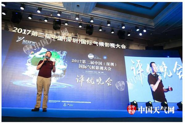 2017第二届中国（深圳）国际气候影视评优晚会举行揭晓8大奖项