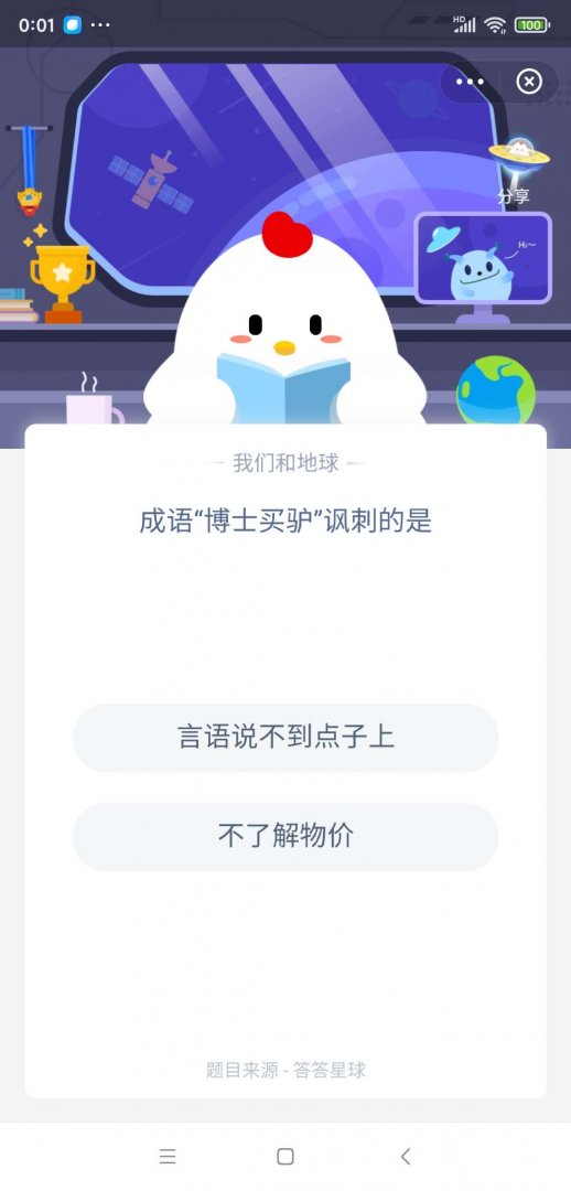 博士买驴