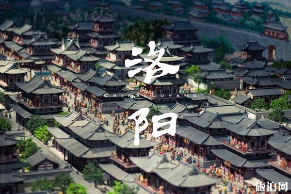 洛阳城最佳旅行时间
