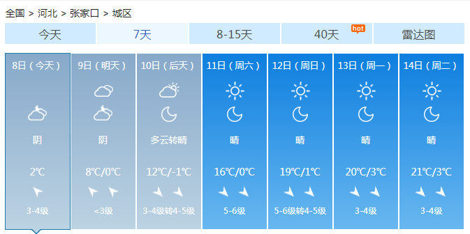 河北未来三天将有持续雨雪天气 气温出现明显下降