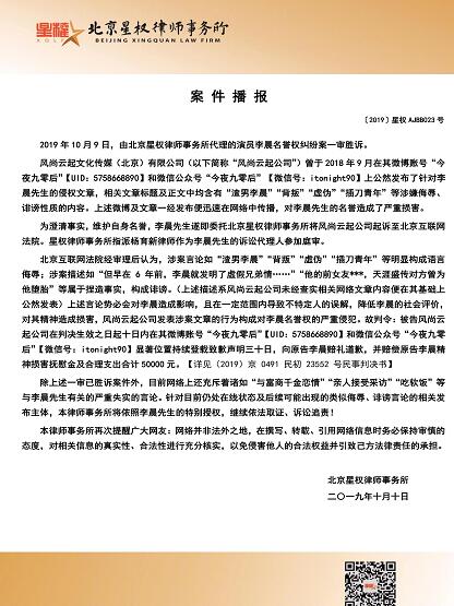 李晨名誉权纠纷案败诉是怎么回事 李晨名誉权纠纷案败诉原因是什么