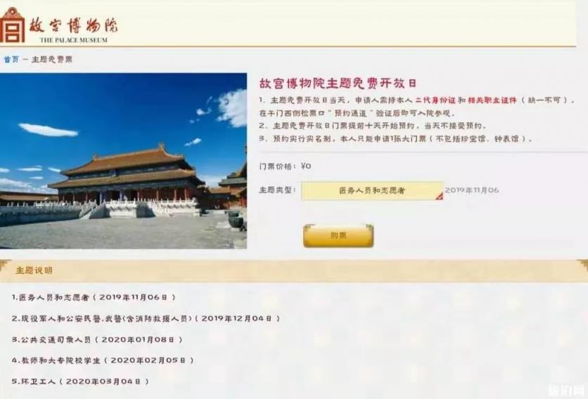 2019故宫免费开放日时间 故宫淡季门票多少钱+故宫门票优惠价格