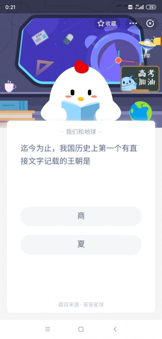 我国第一个有文字记载的王朝