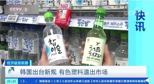 韩国禁止使用有色塑料是怎么回事 韩国为什么禁止使用有色塑料