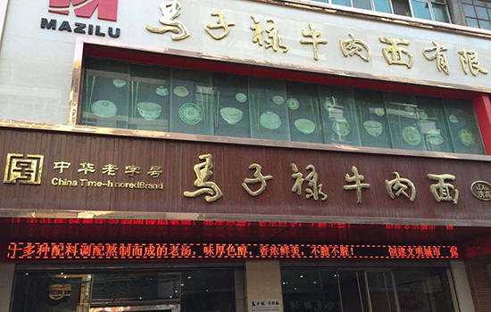 兰州有哪些老字号 甘肃兰州特产