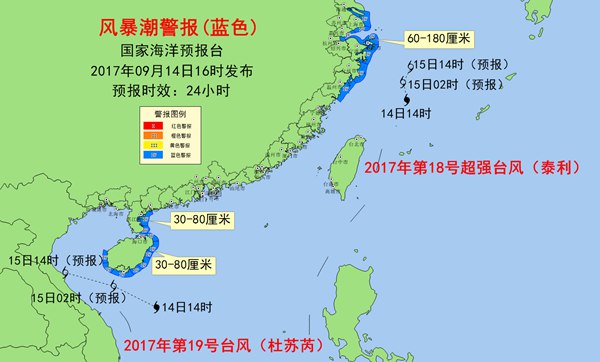 风暴潮Ⅳ级警报 长江口到浙江温州沿海将出现风暴增水