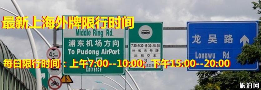 2020上海限行时间和范围 2020上海外牌限行规定