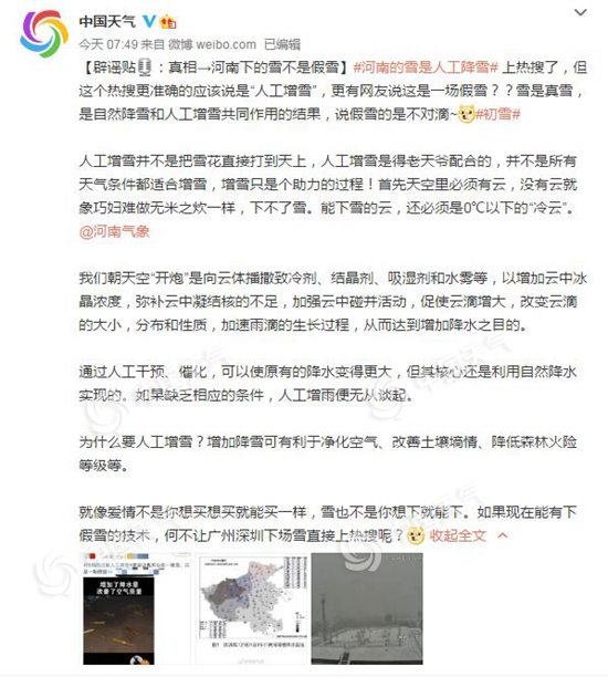 十二月第一天河南下了场“假雪”？！网友：初雪不香了