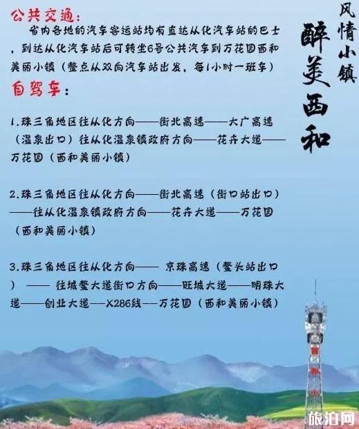 广州从化西和风情小镇怎么样 露营地怎么收费 广州从化西和风情小镇怎么样 露营地怎么收费