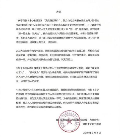 王大陆否认小小的愿望压番是怎么回事 小小的愿望制片方认错是为何