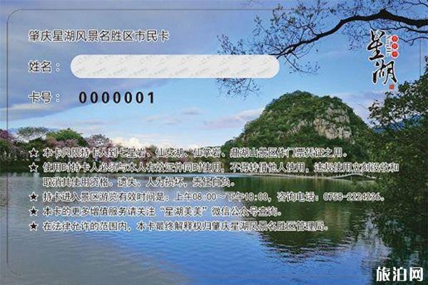 星湖旅游景区年卡信息+国庆纪念卡办理指南