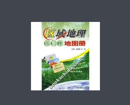 对于“区域地理” 你知道多少