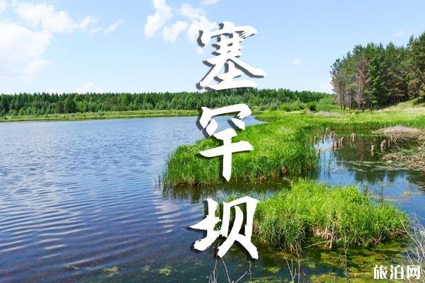 塞罕坝御道口自驾游旅游攻略