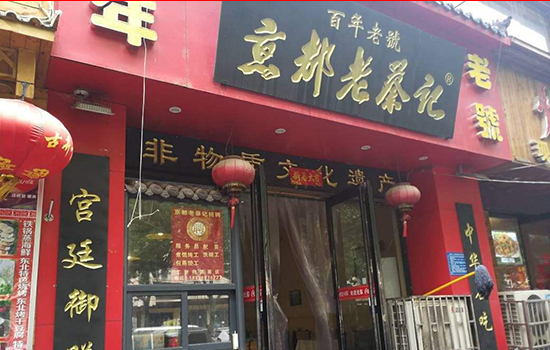 郑州有哪些老字号店铺 郑州老字号