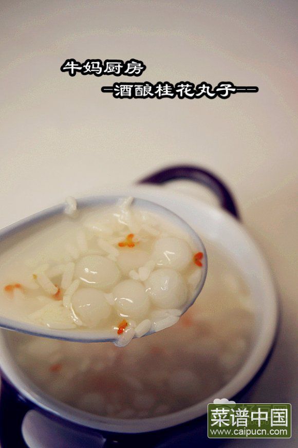 酒酿桂花丸子