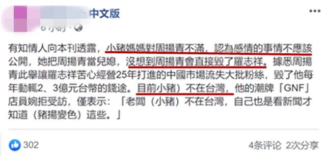 罗志祥妈妈是怎么回事 罗志祥妈妈为什么说周扬青想毁掉儿子