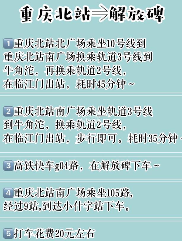重庆旅游交通攻略 重庆旅游交通地图指南