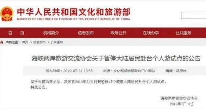47城大陆居民赴台个人游试点暂停 台湾个人签注可以自由行吗 47城大陆居民赴台个人游试点暂停 台湾个人签注可以自由行吗