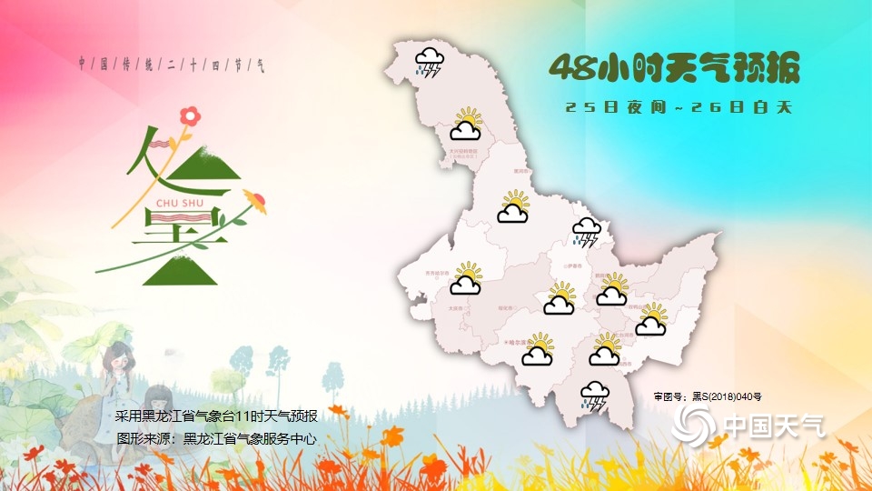http://tq.2345cdn.net/tianqiimg/weather_news/images/2020/08/24/15982452063992711.jpg