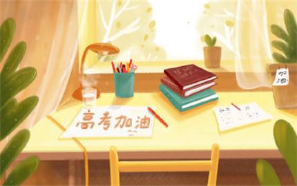 高考加油