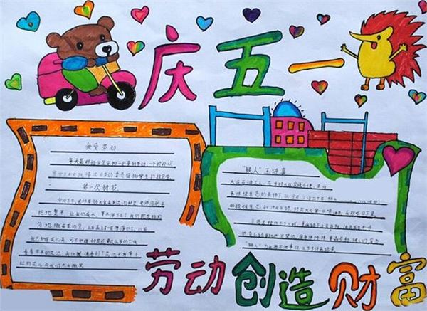 2020最新五一节手抄报图片 简单又好看的五一劳节手抄报大全