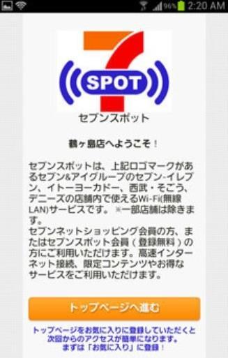 日本有免费wifi吗 日本怎么连接免费wifi