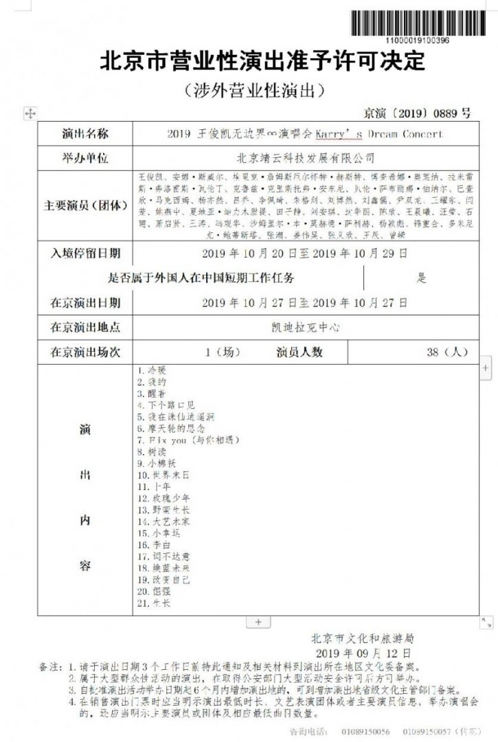 2019王俊凯北京个人演唱会时间+地点+票价+歌单