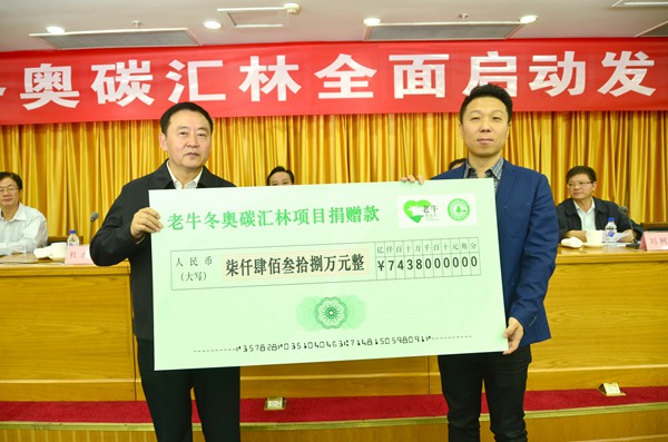 “老牛冬奥碳汇林”项目启动 将吸收38万吨二氧化碳