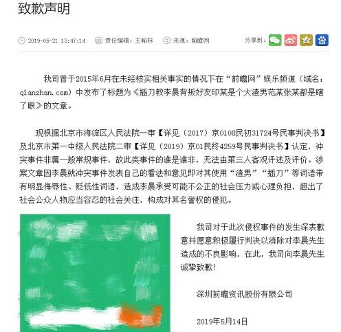 李晨名誉权纠纷案败诉是怎么回事 李晨名誉权纠纷案败诉原因是什么