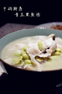 青豆黑鱼汤的做法步骤14