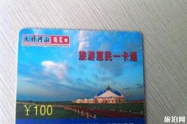 京辽旅游一卡通免费发放 附相关答疑