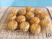 五仁月饼的做法步骤16