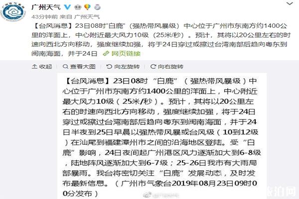 台风白鹿对广州会有什么样的影响 广州最近天气 台风白鹿对广州会有什么样的影响 广州最近天气