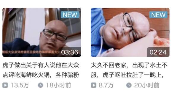 B站抗癌卖惨up主翻车是怎么回事 B站抗癌卖惨up虎子个人资料